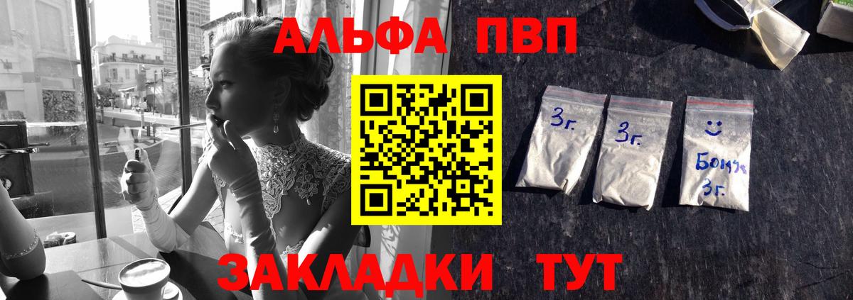 Альфа ПВП мука  Вход с VPN  A PVP Соль  цена наркотик  Стерлитамак 