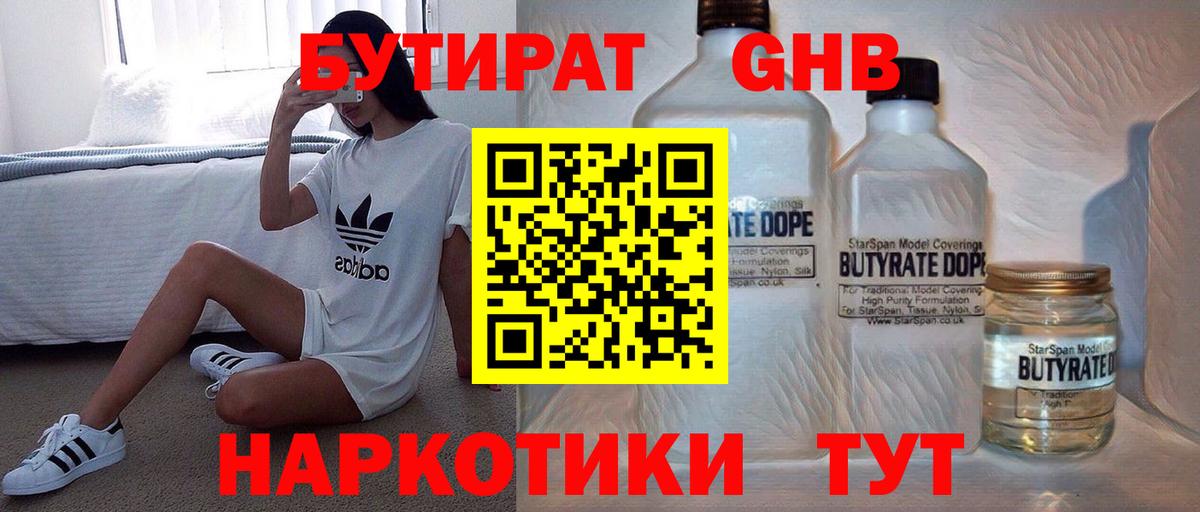 Бутират бутандиол  Стерлитамак 