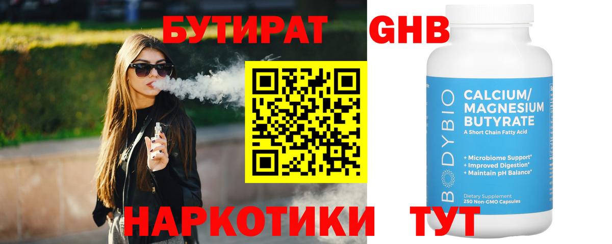 Стерлитамак  Бутират буратино  Вход с VPN 
