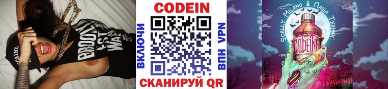 Купить закладки  Стерлитамак  Codein напиток Lean (лин) 
