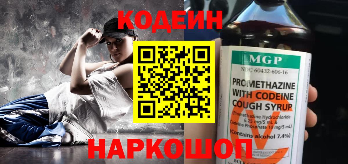 Codein напиток Lean (лин) Стерлитамак