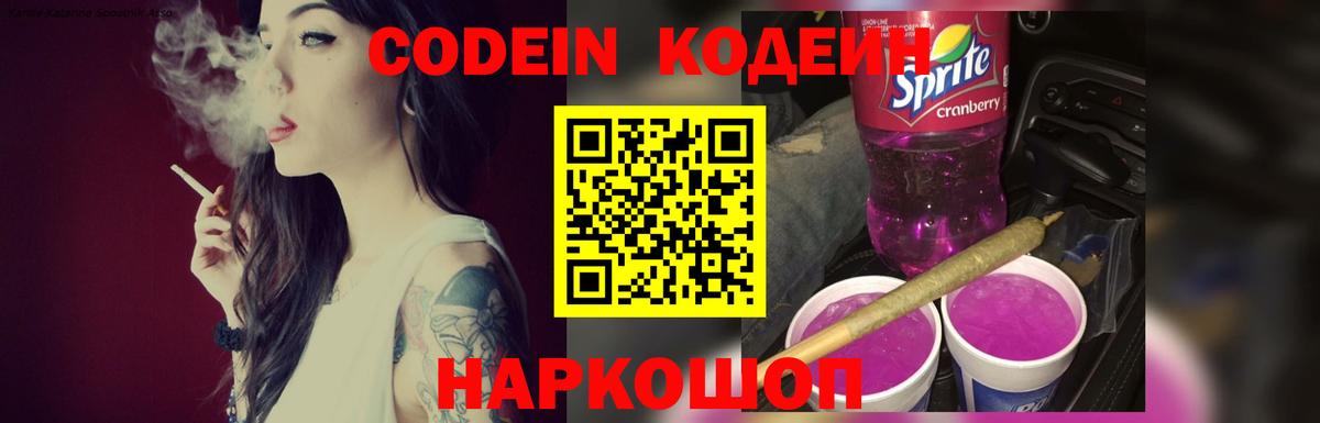 Кодеин напиток Lean (лин)  Вход с VPN  Стерлитамак 