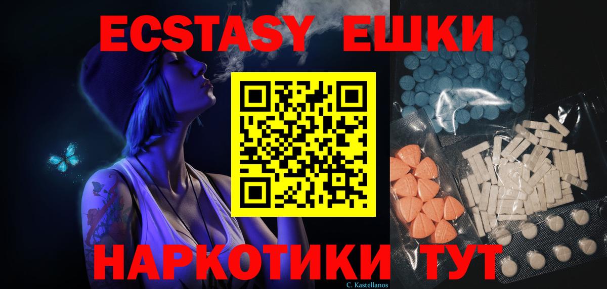 ЭКСТАЗИ VHQ  Ecstasy  Стерлитамак  Вход с VPN 