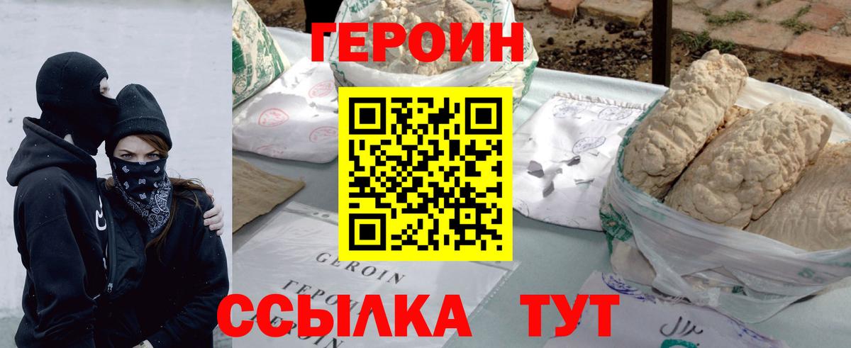 ГЕРОИН афганец Стерлитамак