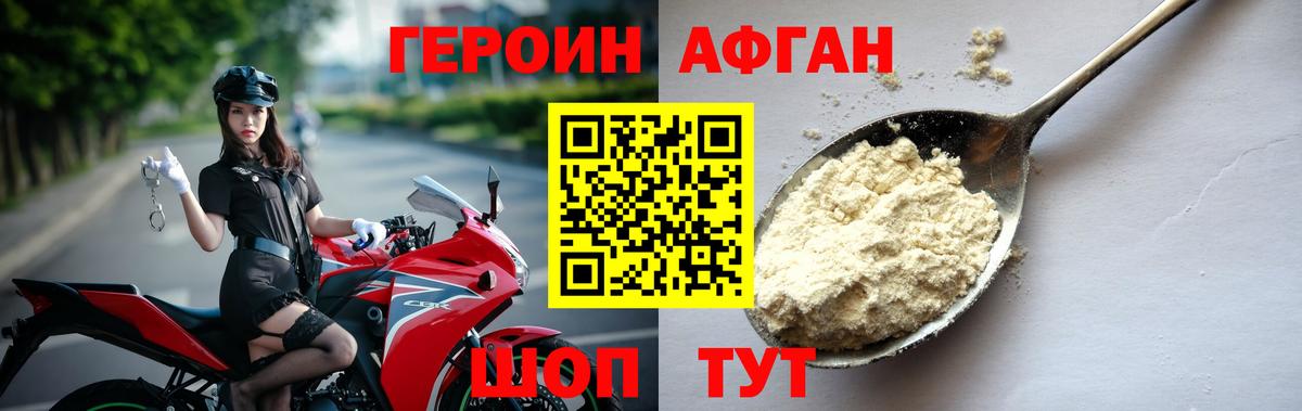 Героин хмурый Стерлитамак