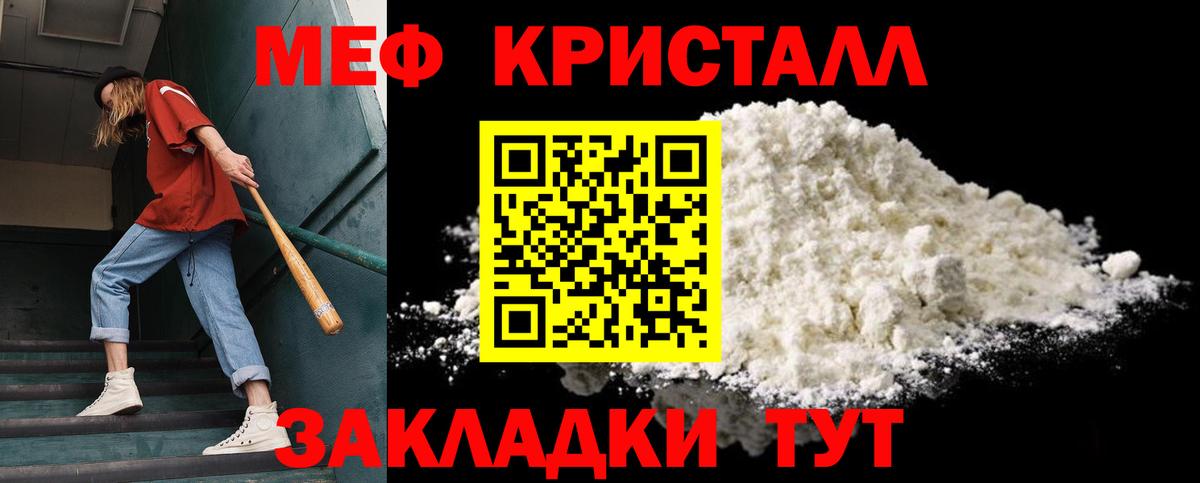 Меф мяу мяу Стерлитамак