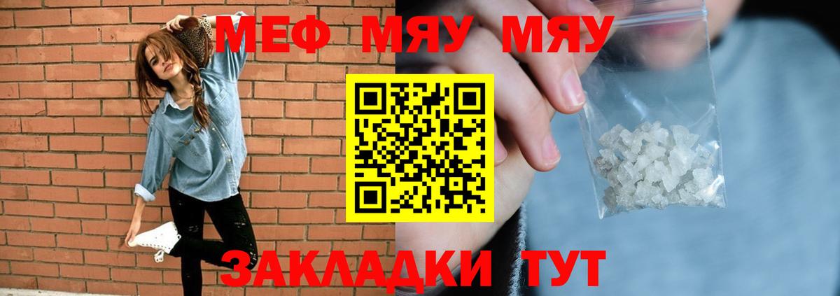 МЯУ-МЯУ VHQ  МЕФ кристаллы  Меф  Стерлитамак 