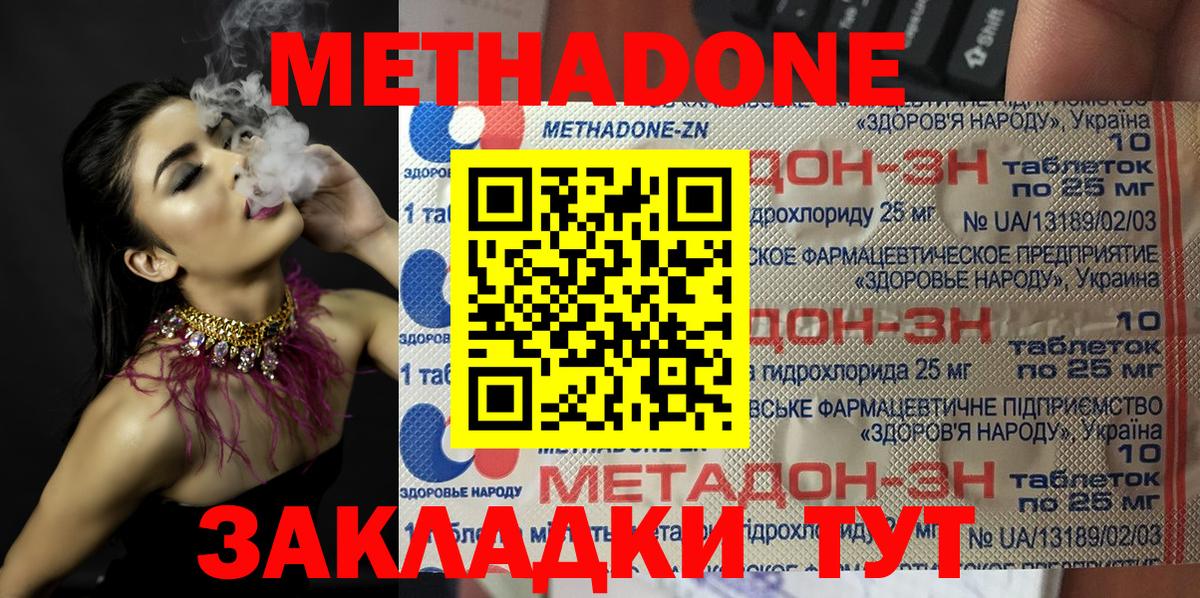 МЕТАДОН кристалл  Вход с VPN  Метадон мёд  Стерлитамак 