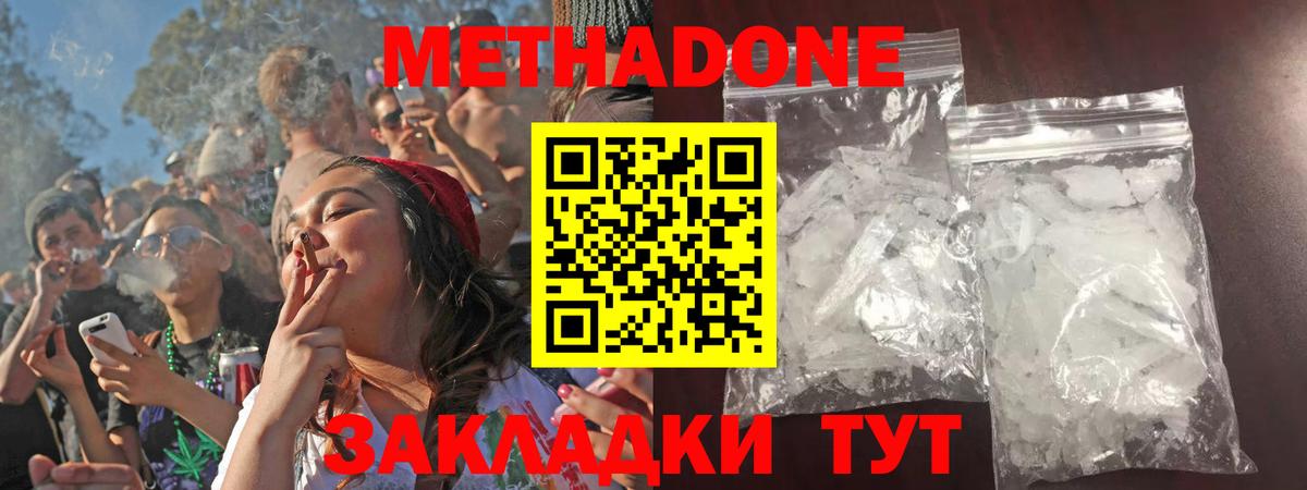 МЕТАДОН кристалл  Стерлитамак 