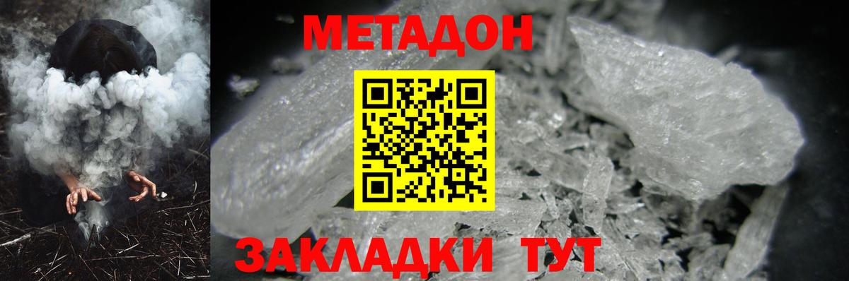 МЕТАДОН methadone Стерлитамак